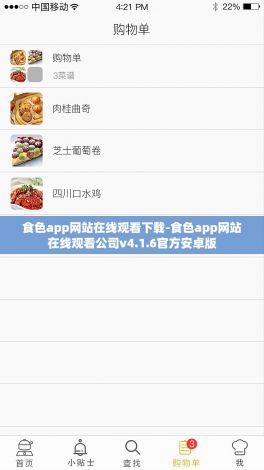 食色app网站在线观看下载-食色app网站在线观看公司v4.1.6官方安卓版