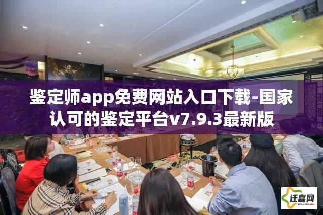 鉴定师app免费网站入口下载-国家认可的鉴定平台v7.9.3最新版