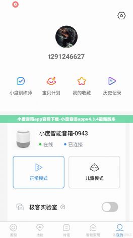 小度音箱app官网下载-小度音响appv4.3.4最新版本