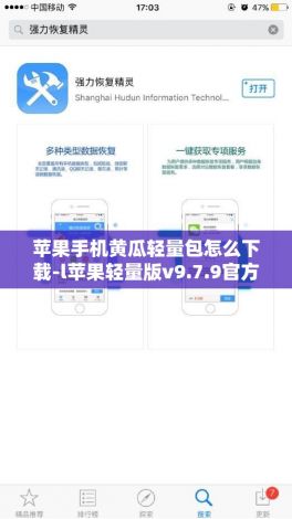 苹果手机黄瓜轻量包怎么下载-l苹果轻量版v9.7.9官方版