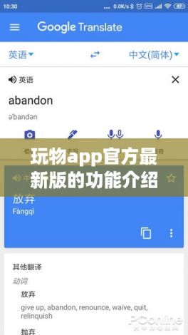 玩物app官方最新版的功能介绍********玩物APP最新版上线：探索增强现实********AR功能，带来全新互动体验！下载-dappv7.0.3最新版本