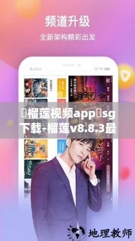 ❤榴莲视频app❤sg下载-榴莲v8.8.3最新版