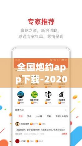 全国炮约app下载-2020最直接的约软件是什么v4.8.0免费手机版