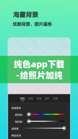 纯色app下载-给照片加纯色背景appv7.5.6最新版