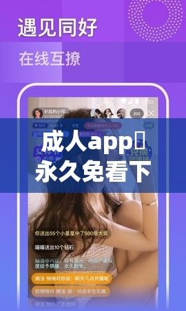 成人app❤永久免看下载-成人app❤永久免看公司v3.4.8最新版本