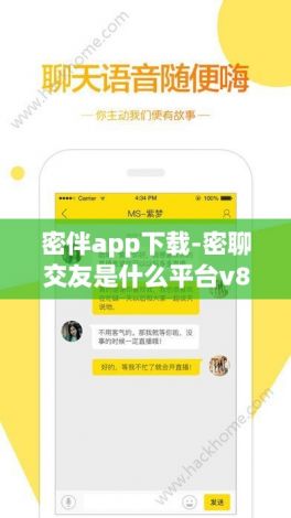 密伴app下载-密聊交友是什么平台v8.0.3最新版本