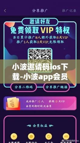 小波邀请码ios下载-小波app会员账号v6.9.8手机版