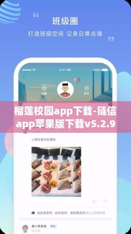 榴莲校园app下载-链信app苹果版下载v5.2.9最新版