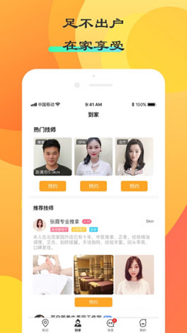 快约上门app下载-哪个软件可以预约上门服务v2.6.3最新版本