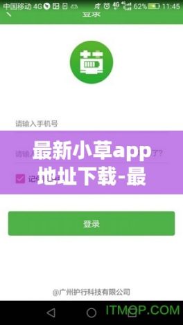 最新小草app地址下载-最新小草app地址公司v5.6.6官方版