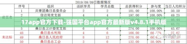 17app官方下载-强国平台app官方最新版v4.8.1手机版