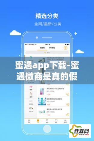 蜜遇app下载-蜜遇微商是真的假的v1.5.5免费手机版