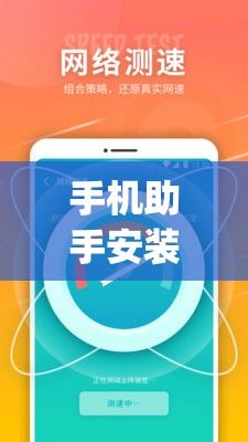 手机助手安装下载-手机助手app下载v1.1.8最新版本