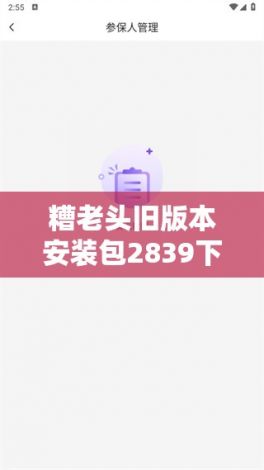 糟老头旧版本安装包2839下载-钉钉v4.1.5安装包v2.9.3免费手机版