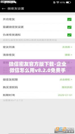 微信密友官方版下载-企业微信怎么用v8.2.0免费手机版