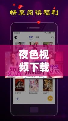 夜色视频下载-夜色视频公司v8.5.1手机版