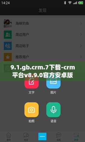 9.1.gb.crm.7下载-crm平台v8.9.0官方安卓版