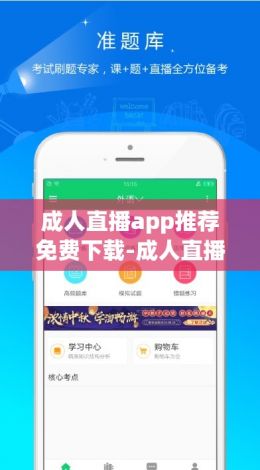 成人直播app推荐免费下载-成人直播app推荐免费公司v1.0.6最新版本