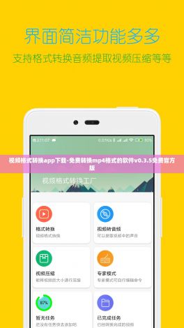 视频格式转换app下载-免费转换mp4格式的软件v0.3.5免费官方版