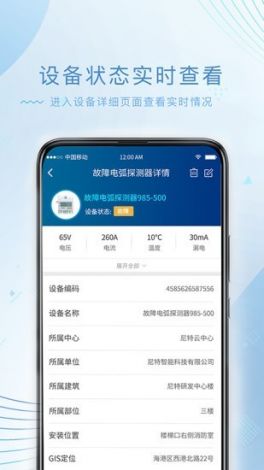 物联app下载-物联网科技公司v3.7.4官方安卓版