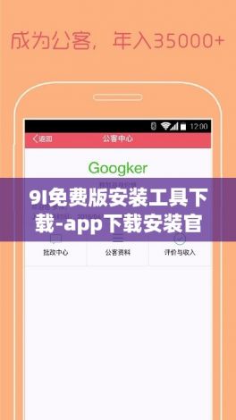 9I免费版安装工具下载-app下载安装官方免费下载v4.0.6免费官方版