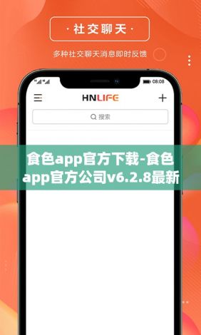 食色app官方下载-食色app官方公司v6.2.8最新版