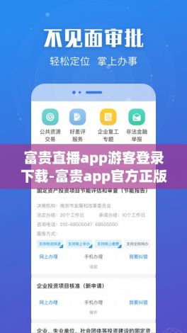 富贵直播app游客登录下载-富贵app官方正版v6.9.6最新版本