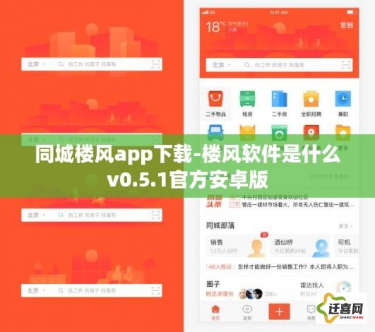 同城楼风app下载-楼风软件是什么v0.5.1官方安卓版