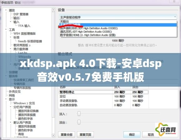 xkdsp.apk 4.0下载-安卓dsp音效v0.5.7免费手机版