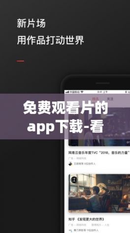 免费观看片的app下载-看电影免费软件appv1.2.3最新版本