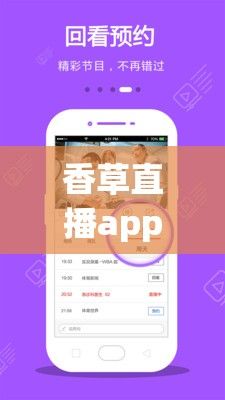 香草直播app下载-直播软件v8.4.6官方版