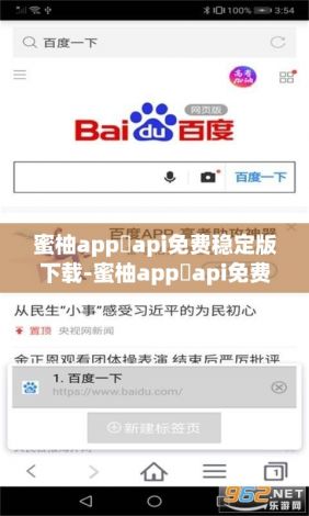 蜜柚app汅api免费稳定版下载-蜜柚app汅api免费稳定版公司v4.5.2安卓版