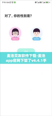 麦池交友软件下载-麦池app官网下架了v6.4.1手机版