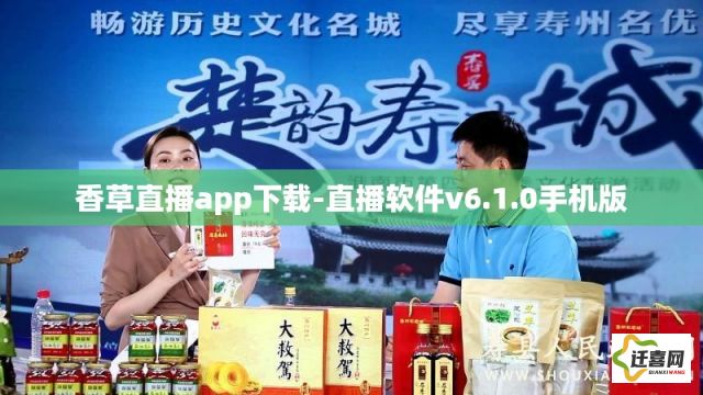 香草直播app下载-直播软件v6.1.0手机版