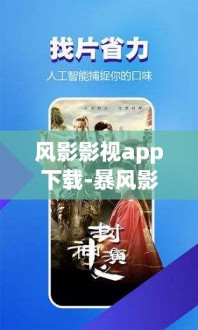 风影影视app下载-暴风影音app下载v8.1.3安卓版