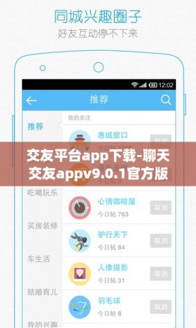 交友平台app下载-聊天交友appv9.0.1官方版