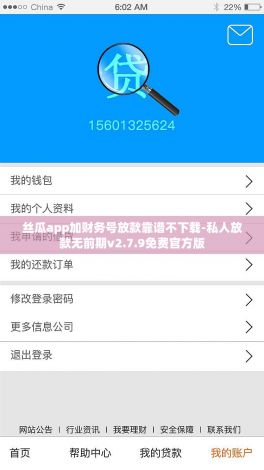 丝瓜app加财务号放款靠谱不下载-私人放款无前期v2.7.9免费官方版