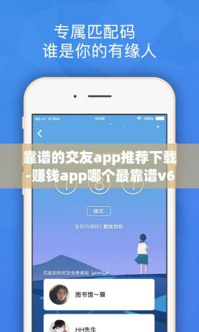 靠谱的交友app推荐下载-赚钱app哪个最靠谱v6.7.8安卓版