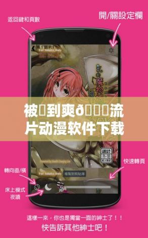 被❌到爽🔞流片动漫软件下载-免费动漫用什么软件v0.7.7官方版