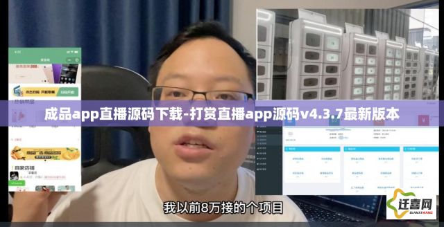 成品app直播源码下载-打赏直播app源码v4.3.7最新版本