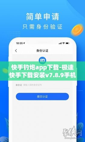 快手钓炮app下载-极速快手下载安装v7.8.9手机版