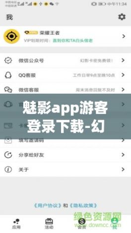 魅影app游客登录下载-幻影定位app最新版v0.3.6官方版