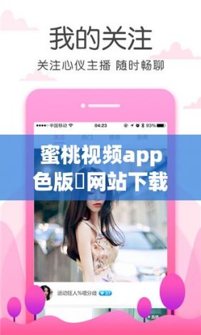 蜜桃视频app色版❤网站下载-颜料怎么调蜜桃色v0.8.5免费官方版