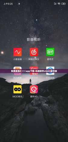 免费高清🔞❌app下载-在线软件v4.6.4官方版