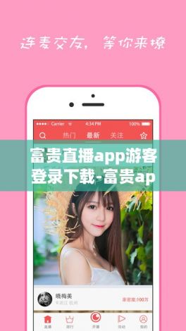 富贵直播app游客登录下载-富贵app免费下载安装旧版本v7.3.0官方版