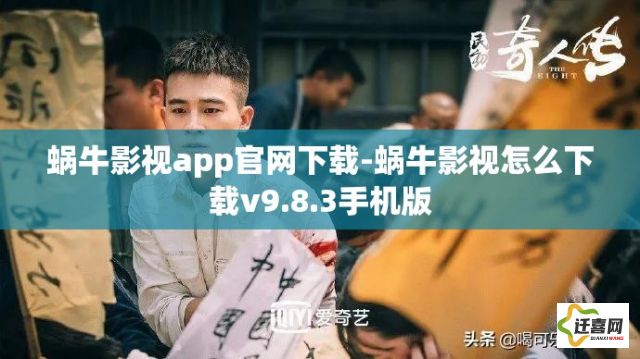 蜗牛影视app官网下载-蜗牛影视怎么下载v9.8.3手机版