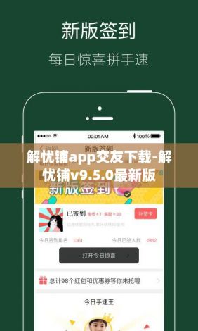 解忧铺app交友下载-解忧铺v9.5.0最新版