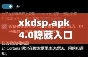 xkdsp.apk 4.0隐藏入口特色下载-xkdsp.3.0spkv9.2.0免费手机版