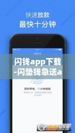 闪钱app下载-闪垫钱急送app下载v5.2.2官方安卓版