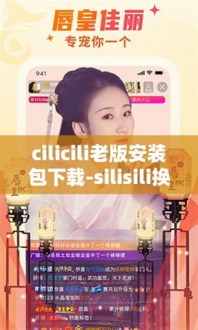 cilicili老版安装包下载-silisili换成啥了v3.7.2免费官方版